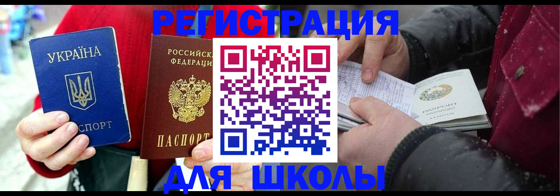 временная регистрация купить в Скопине