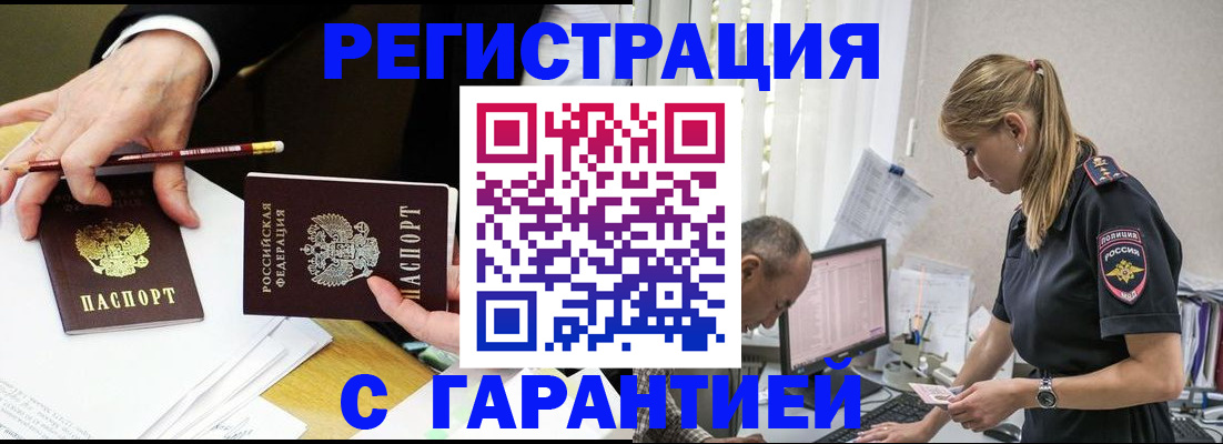 временная регистрация гарантия в Скопине