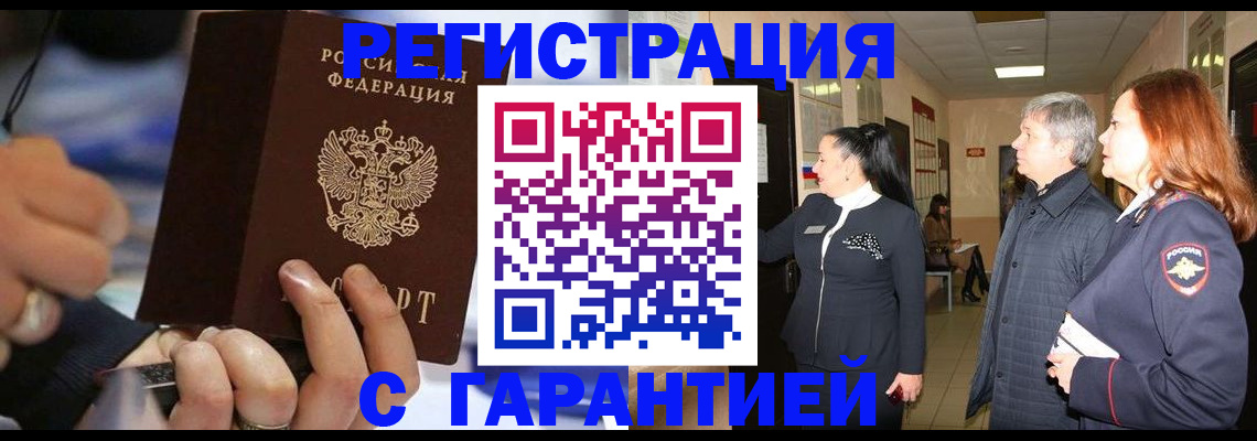 прописка в Скопине