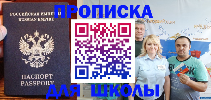 временная прописка в Скопине