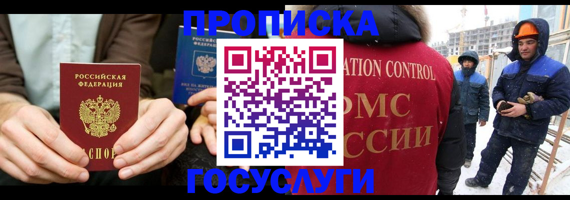 купить прописку в Скопине